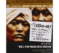 最新J-POP MEGA HITS! BEST40