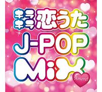キラキラ恋うたJ-POP MIX Amore!