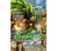 Jack & the Beanstalk: the Real [Alemania] [DVD]