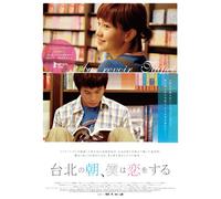 Jack Yao - Au Revoir Taipei [Edizione: Giappone] [Italia] [DVD]