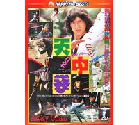 Jackie Chan - Half A Loaf Of Kung Fu [Edizione: Giappone] [Italia] [DVD]