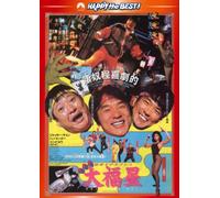 Jackie Chan - My Lucky Stars [Edizione: Giappone] [Italia] [DVD]