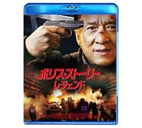 Jackie Chan - Police Story 2013 [Edizione: Giappone] [Italia] [Blu-ray]