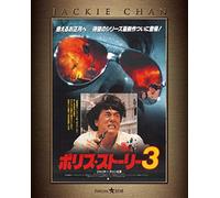 Jackie Chan - Police Story 3 [Edizione: Giappone] [Italia] [Blu-ray]