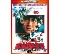 Jackie Chan - Police Story [Edizione: Giappone] [Italia] [DVD]