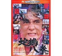 Jackie Chan - Snake & Crane Arts Of Shaolin [Edizione: Giappone] [Italia] [DVD]