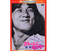 Jackie Chan - The Fearless Hyena [Edizione: Giappone] [Italia] [DVD]