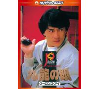 Jackie Chan - The Police Story 2 [Edizione: Giappone] [Italia] [DVD]
