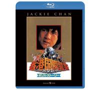 Jackie Chan - The Police Story [Edizione: Giappone] [Italia] [Blu-ray]