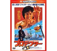 Jackie Chan - The Protector [Edizione: Giappone] [Italia] [DVD]