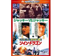 Jackie Chan - Twin Dragon [Edizione: Giappone] [Italia] [DVD]