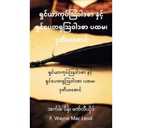 James and 1, 2 Peter - Burmese Edition: ရှင်ယာကုပ်သြဝါဒစာ နှင့် ရှင်ပေတရုဩဝါဒစ&#
