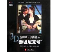 JAMES CAMERONS TITANIC (Chinese Edition)