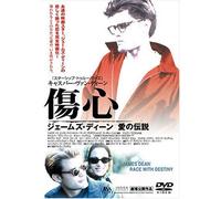 James Dean: Race With Destiny [Alemania] [DVD]