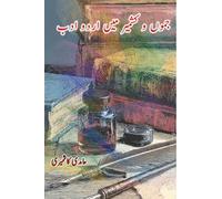 Jammu-o-Kashmir mein Urdu Adab: (Urdu literature in Jammu and Kashmir, Research and Criticism)