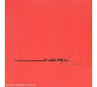 Jane Birkin - Arabesque