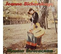 Jane Bitchevskaia - Jana - Jeanne Bichevskaya - V. ANTONENKO, violon - Chants Populaires Russes