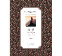 简爱:英汉对照Jane Eyre: A Chinese English Translation