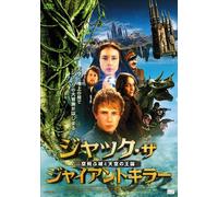 Jane March - Jack The Giant Killer [Edizione: Giappone] [Italia] [DVD]