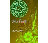 Jannat ka raasta: (The path to heaven, Islamic guidance)