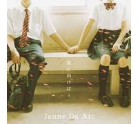 Janne Da Arc - Furimukeba/Destination(Cd+Dvd A)