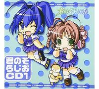 Japan Animation Soundtrack - Kimi Nozo Radio