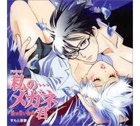 Japan Animation Soundtrack - Watashino...Meganekun Kareha