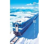 Japan Eki Stamp Book: Collect Station and Attraction Stamps Across Japan - Featuring Local Railway Illustration Hardcover - Winter