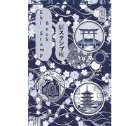 JAPAN EKI STAMP BOOK: The Ultimate Traveler's Collection: A Portable Collection Journal for Japanese Train Station Stamps