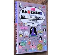 Japan in Your Pocket 15: Say it in Japanese