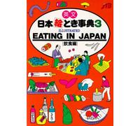 Japan in Your Pocket: Eating in Japan No. 3 [Idioma Inglés]