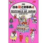 Japan in Your Pocket: Festivals of Japan No. 4 (Japan in Your Pocket Series) [Idioma Inglés]