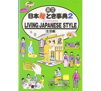 Japan in Your Pocket: Living Japanese Style No. 2 [Idioma Inglés]