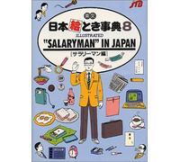 Japan in Your Pocket: "Salaryman" in Japan No. 8 (Japan in Your Pocket Series) [Idioma Inglés]