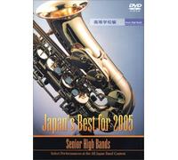 Japan’s Best for 2005(高等学校編) [DVD]