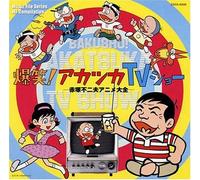 Japan Various Artists - Bakusho Akatsuka TV Show - Fujio Akatsuka Anime Daizen (Japan Version)