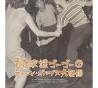 Japan Various Artists - Seishun Kayo Go Go 2 - Teen Pops Daizukan (Japan Version)