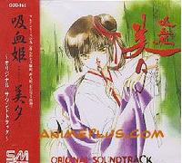 JAPANAMATION - Vampire Princess Miyu Tv OST (UK Import)