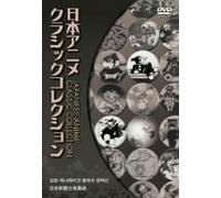 Japanese Anime Classic Collect [Alemania] [DVD]