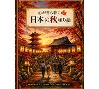 Japanese Autumn Coloring Book 日本の秋景色: Relaxing Full Color Japanese Scenery for Adults (日本の四季 Japanese Four Seasons Coloring Collection)
