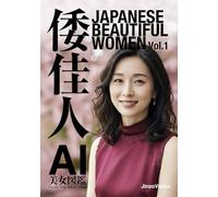 JAPANESE BEAUTIFUL WOMEN: Faces That Never Were 倭佳人