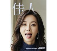 JAPANESE BEAUTIFUL WOMEN Vol.2: 佳人ーリアル大人美女AI写真集【日本版】