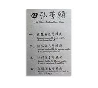 Japanese Calligraphy Canvas: The Four Bodhisattva Vows (Shodo Art), Buddhist Zen Inspirational Wall Decor for Meditation Space(Unframed,08x12inch(20x30cm))