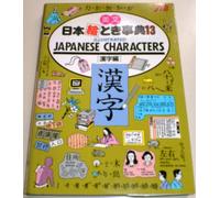 Japanese Character (Kanji) (No. 13) (Japan in Your Pocket)