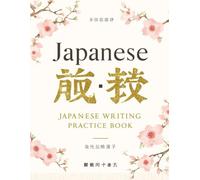Japanese Characters Workbook: Practice and Learn First Steps in Japanese Writing