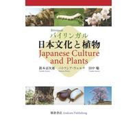 Japanese Culture and Plants (Bilingual Edition)
