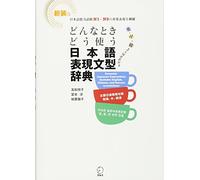 Japanese Expression and Grammar Dictionary. Learn When and How to Use It! (Donna Toki Dou Tsukau?)