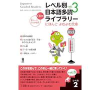 Japanese graded readers, level 2 - volume 3 (Nihongo Yomu Yomu Bunko)