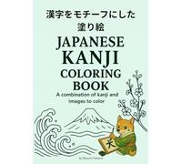 漢字をモチーフにした塗り絵 JAPANESE KANJI COLORING BOOK: A combination of Kanji images to color