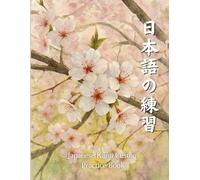 ⽇本語の練習: Japanese Kanji Custom Practice Book (Sakura Cover): For Kanji, Vocabulary, and Sentence Building, 120 pages, 8.5x11